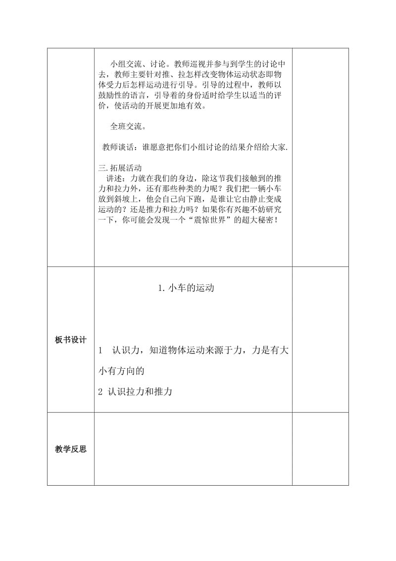 2019-2020年三年级下册《科学》整册教案.doc_第2页