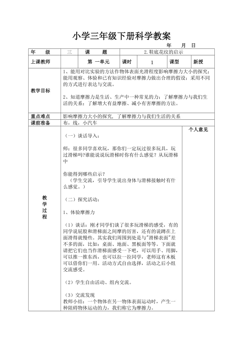 2019-2020年三年级下册《科学》整册教案.doc_第3页