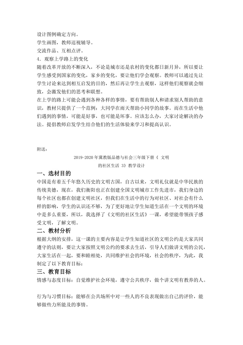 2019-2020年冀教版品德与社会三年级下册《 我们学习的场所 2》教学设计.doc_第2页