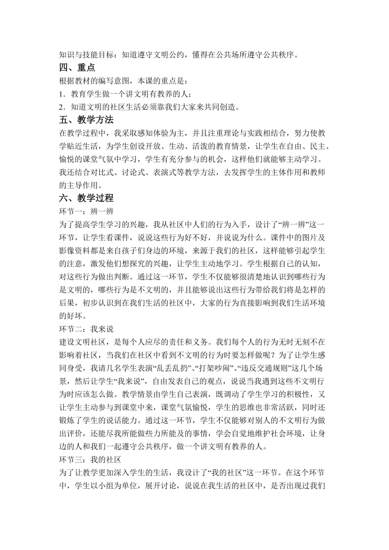 2019-2020年冀教版品德与社会三年级下册《 我们学习的场所 2》教学设计.doc_第3页