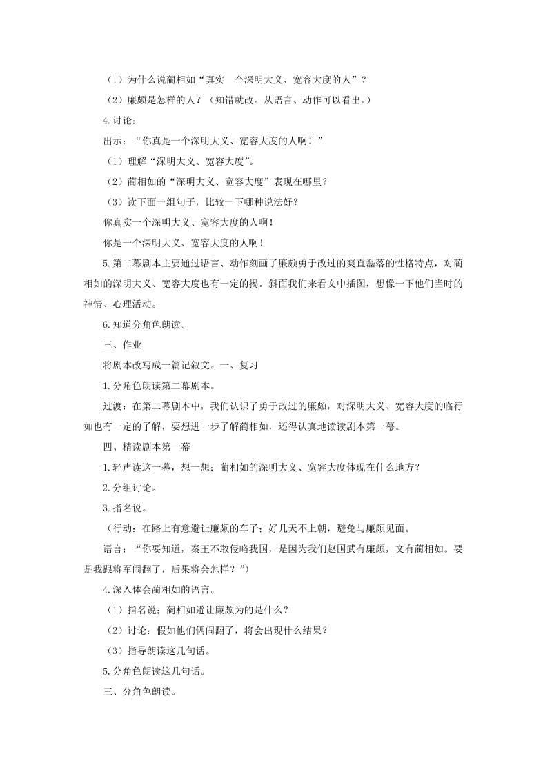 2019-2020年六年级语文上册 负荆请罪教案 苏教版.doc_第3页