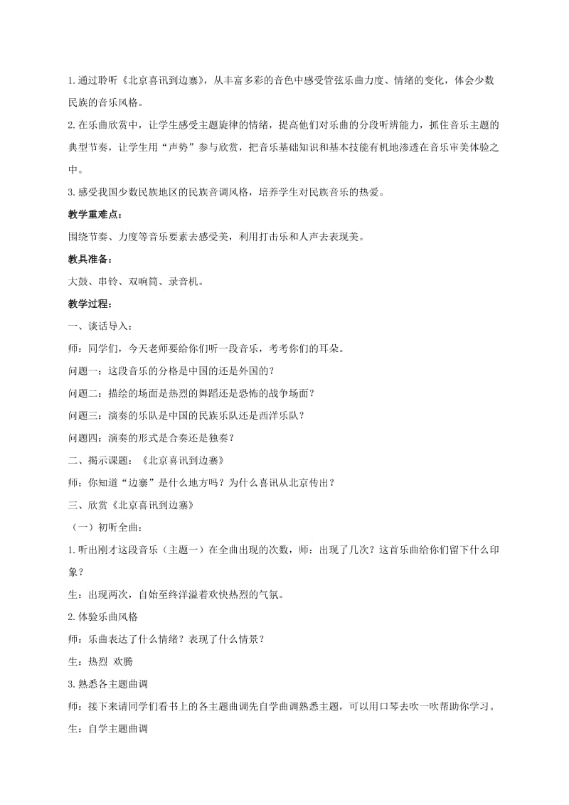 2019-2020年五年级音乐下册 欢乐的村寨 1教案 人音版.doc_第3页