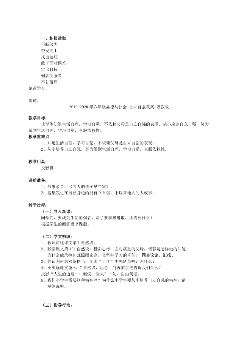 2019-2020年六年级品德与社会 积极进取教案 粤教版.doc_第2页