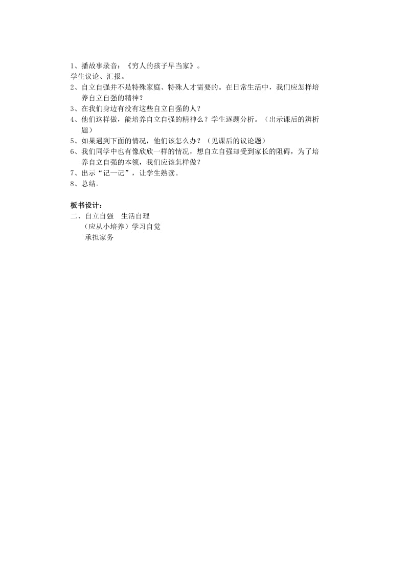 2019-2020年六年级品德与社会 积极进取教案 粤教版.doc_第3页