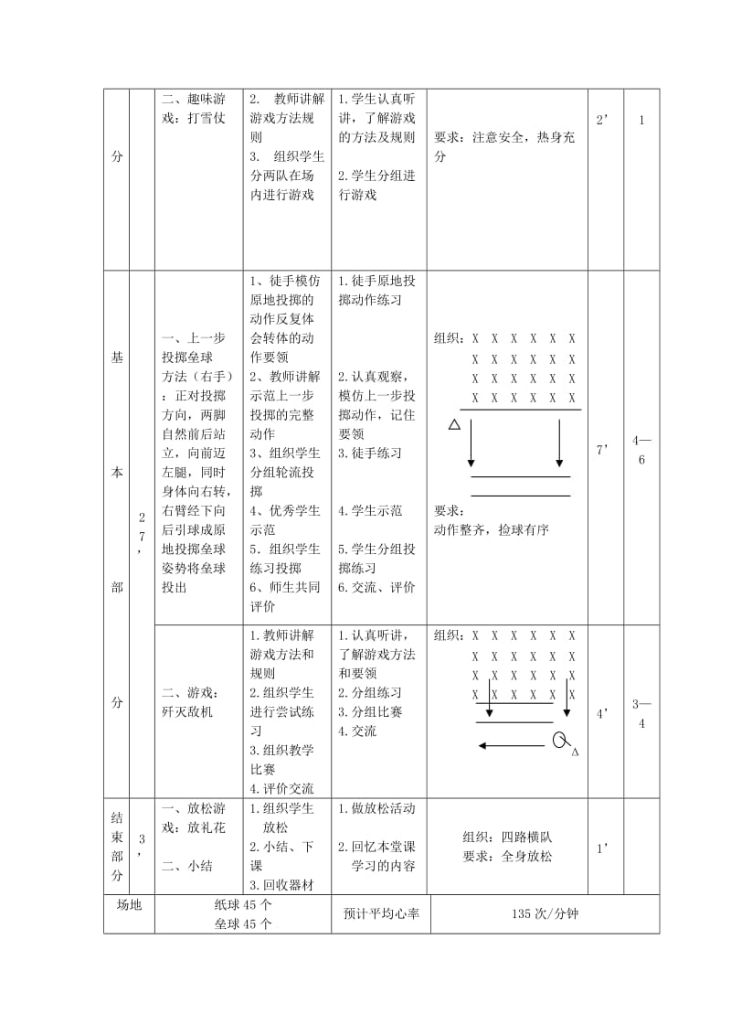 2019-2020年五年级体育上册 上一步投掷垒教案.doc_第3页