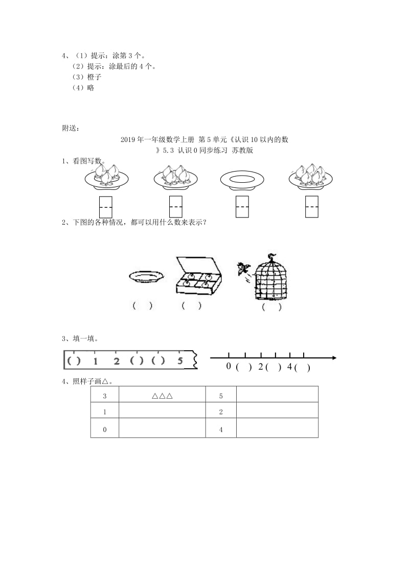 2019年一年级数学上册 第5单元《认识10以内的数》5.2 认识几和第几同步练习 苏教版.doc_第2页