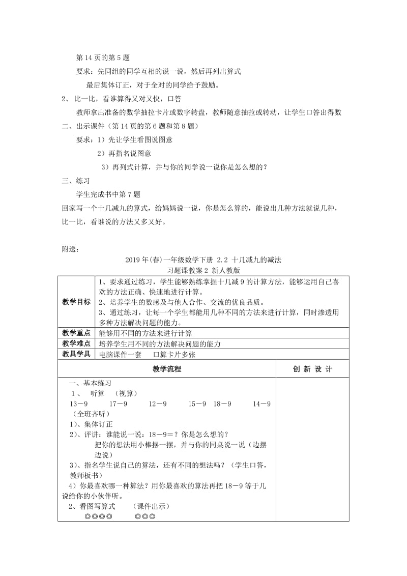 2019年(春)一年级数学下册 2.2 十几减九的减法习题课教案1 新人教版.doc_第2页