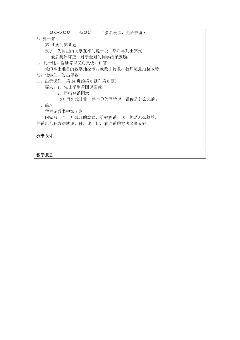 2019年(春)一年级数学下册 2.2 十几减九的减法习题课教案1 新人教版.doc_第3页