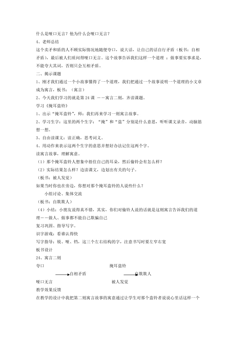 2019-2020年二年级语文下册 寓言二则教案 沪教版.doc_第2页