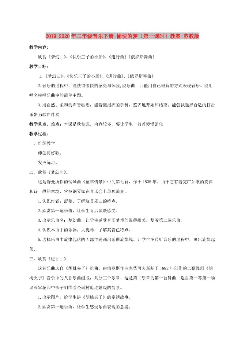 2019-2020年二年级音乐下册 愉快的梦（第一课时）教案 苏教版.doc_第1页