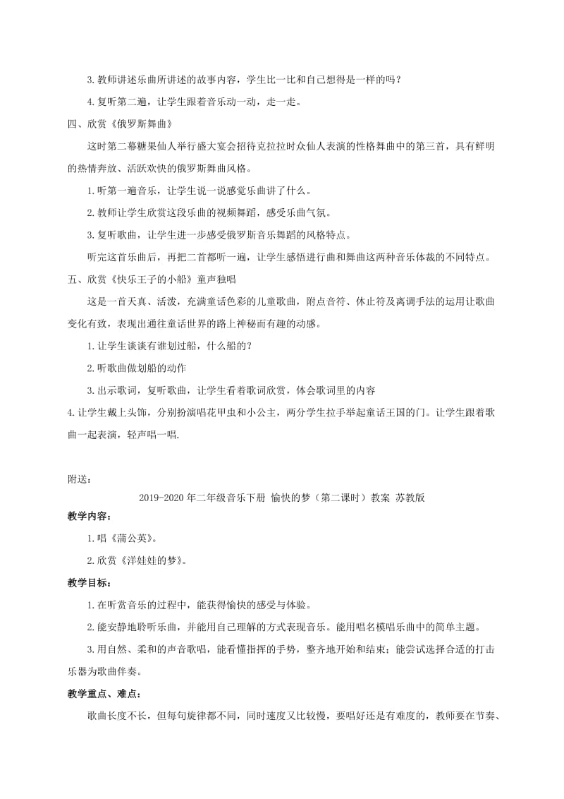 2019-2020年二年级音乐下册 愉快的梦（第一课时）教案 苏教版.doc_第2页