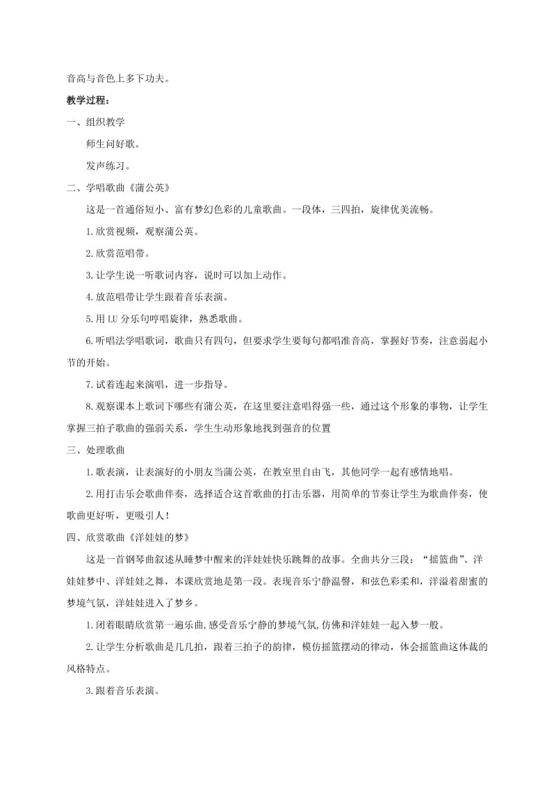 2019-2020年二年级音乐下册 愉快的梦（第一课时）教案 苏教版.doc_第3页