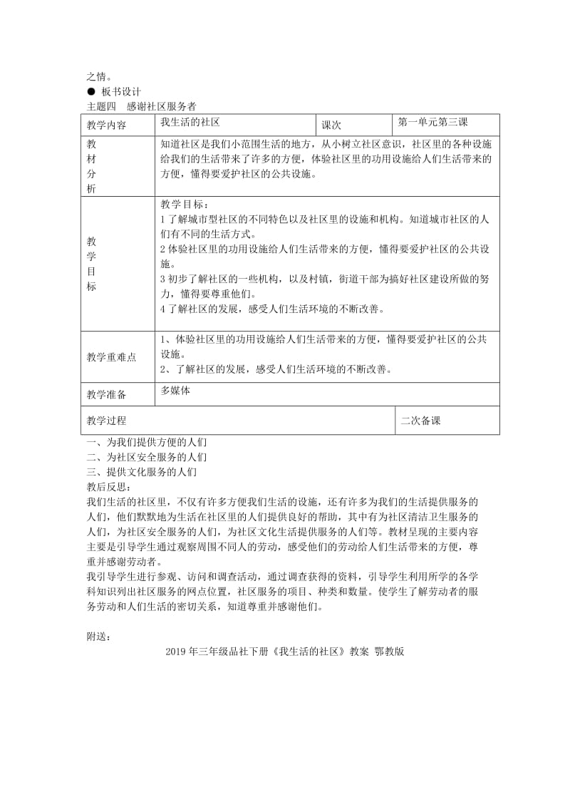 2019年三年级品社下册《感谢社区服务者》教案 冀教版.doc_第2页