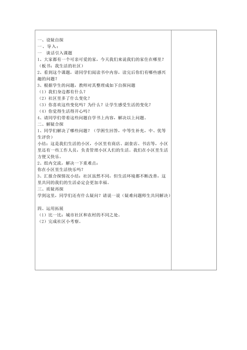 2019年三年级品社下册《感谢社区服务者》教案 冀教版.doc_第3页