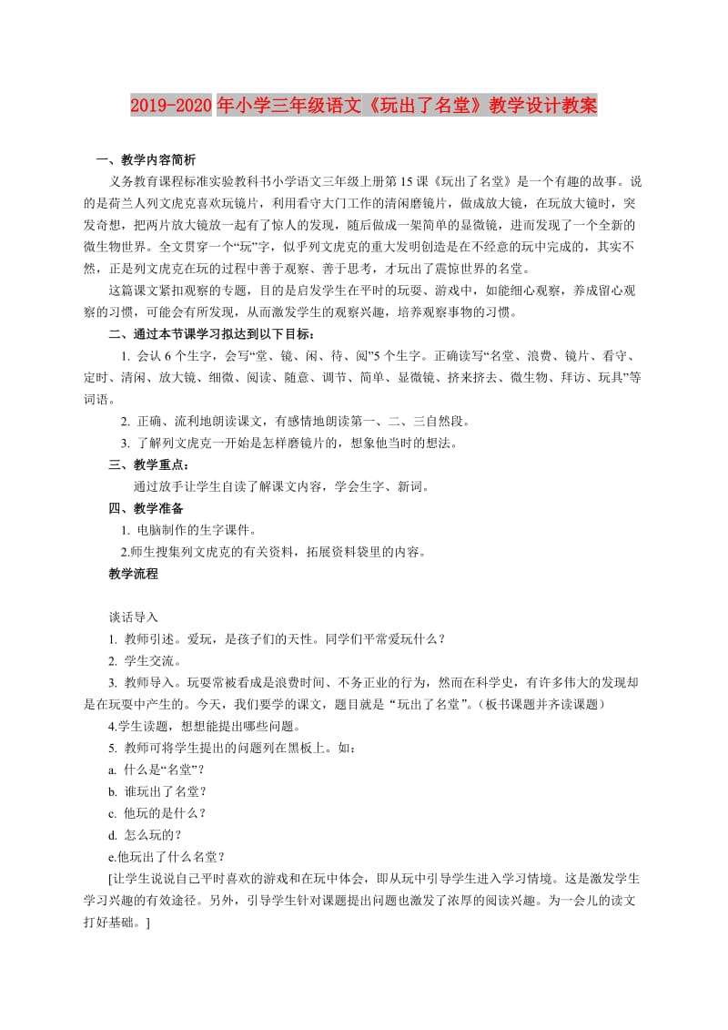 2019-2020年小学三年级语文《玩出了名堂》教学设计教案.doc_第1页