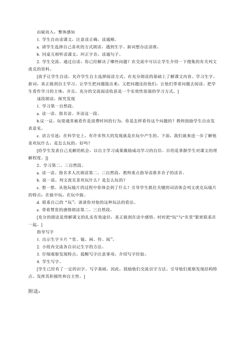 2019-2020年小学三年级语文《玩出了名堂》教学设计教案.doc_第2页