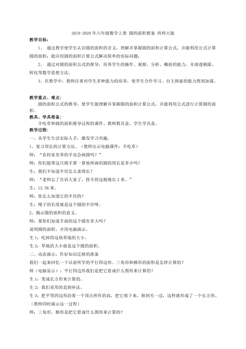 2019-2020年六年级数学上册 圆的面积教案 北京版.doc_第3页