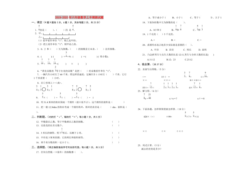 2019-2020年六年级数学上半期测试题.doc_第1页