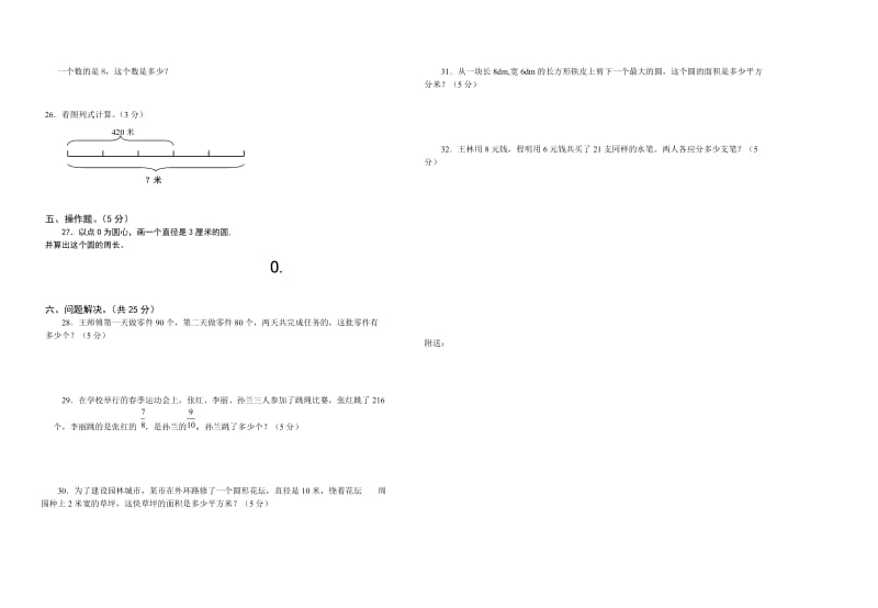 2019-2020年六年级数学上半期测试题.doc_第2页