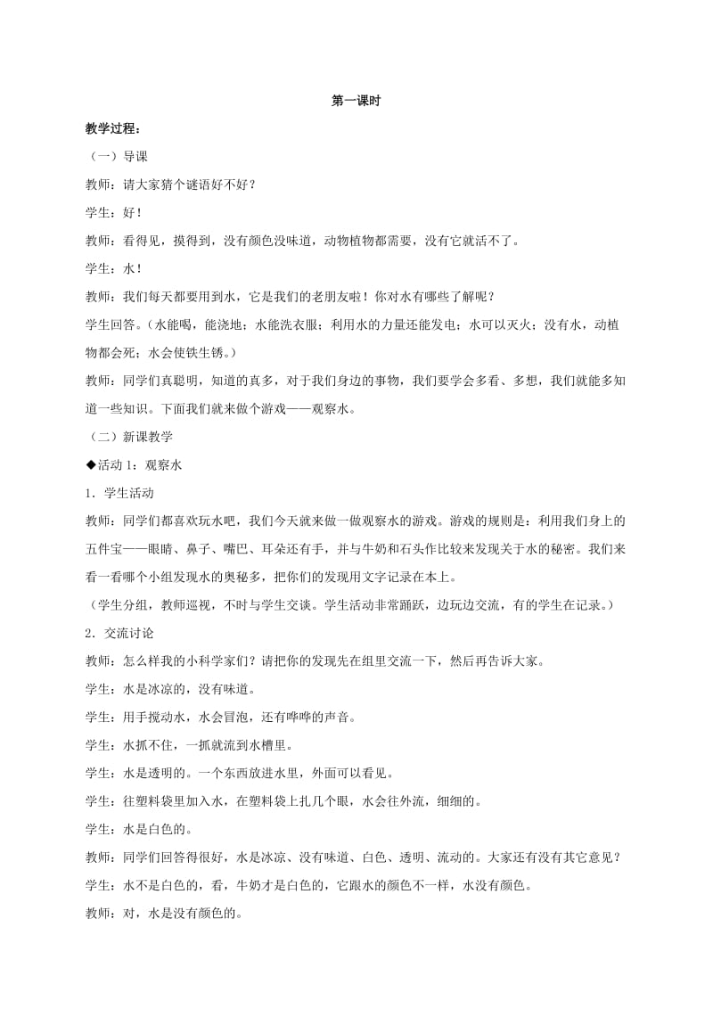 2019-2020年三年级科学上册 水与生命 2教案 冀教版.doc_第2页