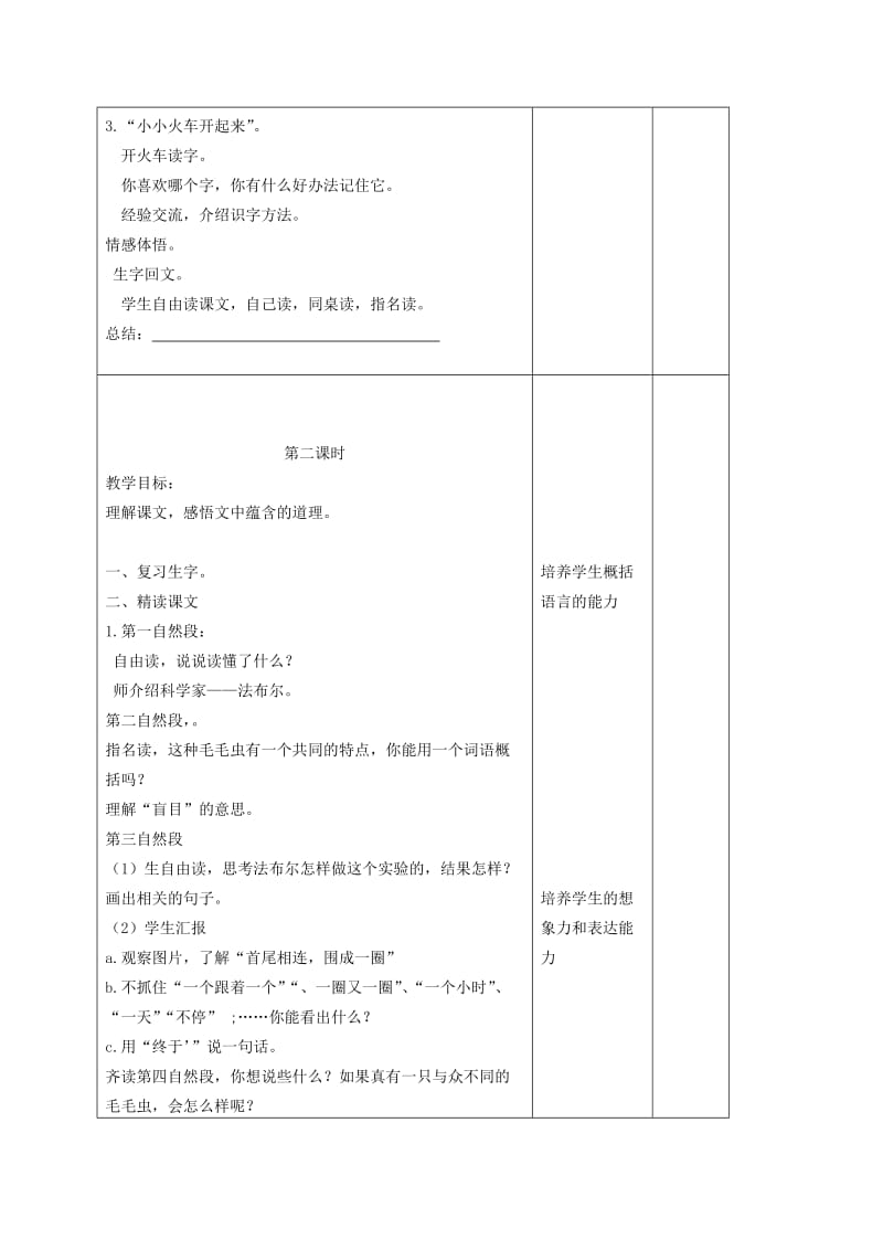 2019-2020年二年级语文下册 毛毛虫的故事 2教案 长春版.doc_第2页