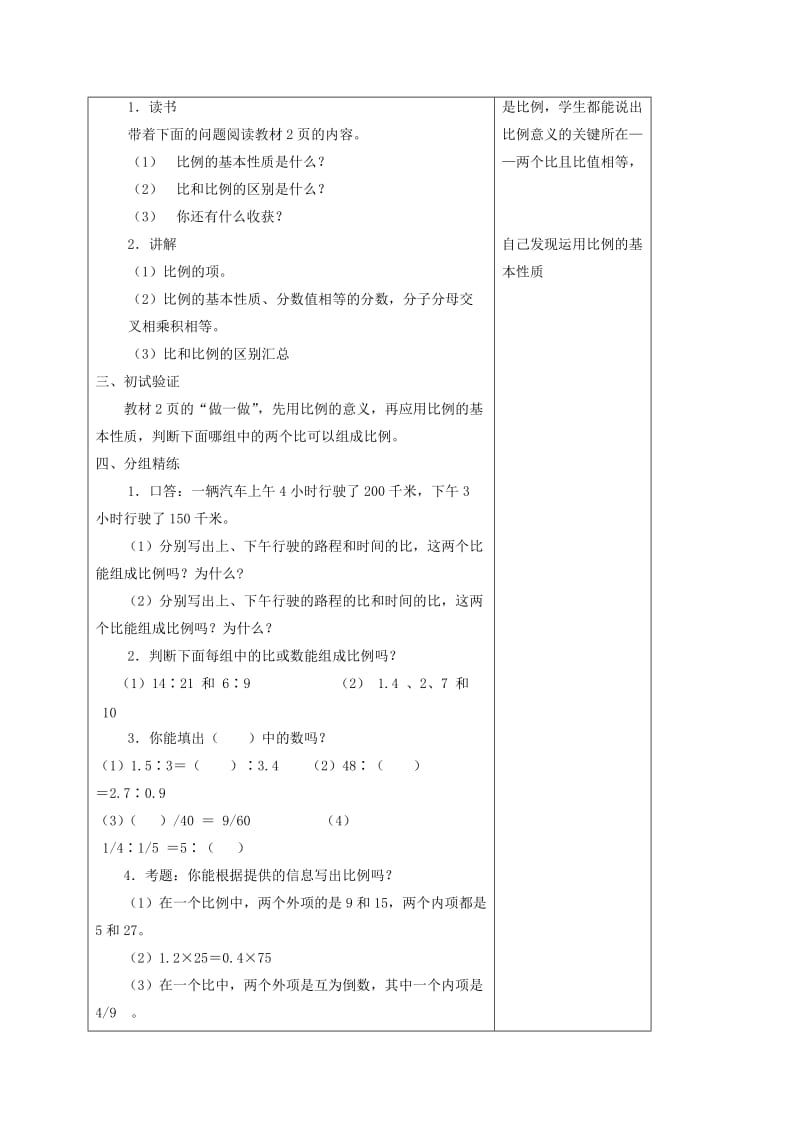 2019-2020年六年级数学下册 比例的意义和基本性质 2教案 人教版.doc_第2页