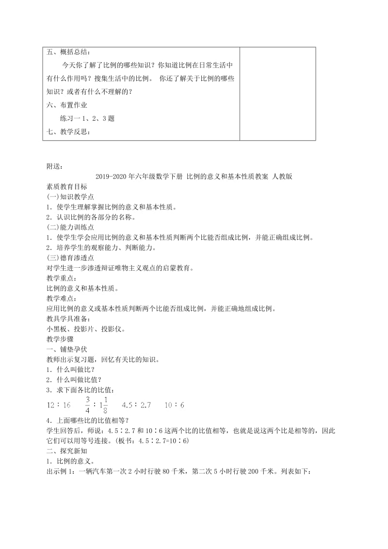 2019-2020年六年级数学下册 比例的意义和基本性质 2教案 人教版.doc_第3页