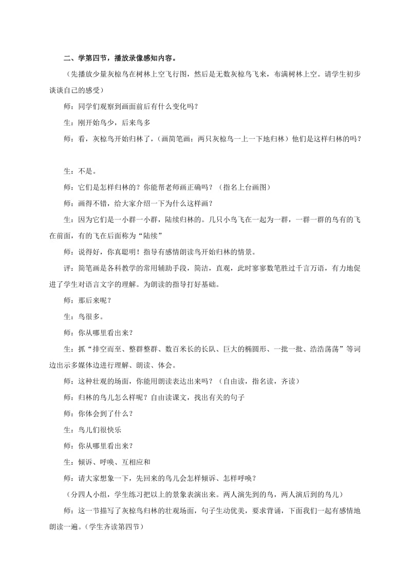 2019-2020年五年级语文下册 灰椋鸟 1教学反思 苏教版.doc_第3页