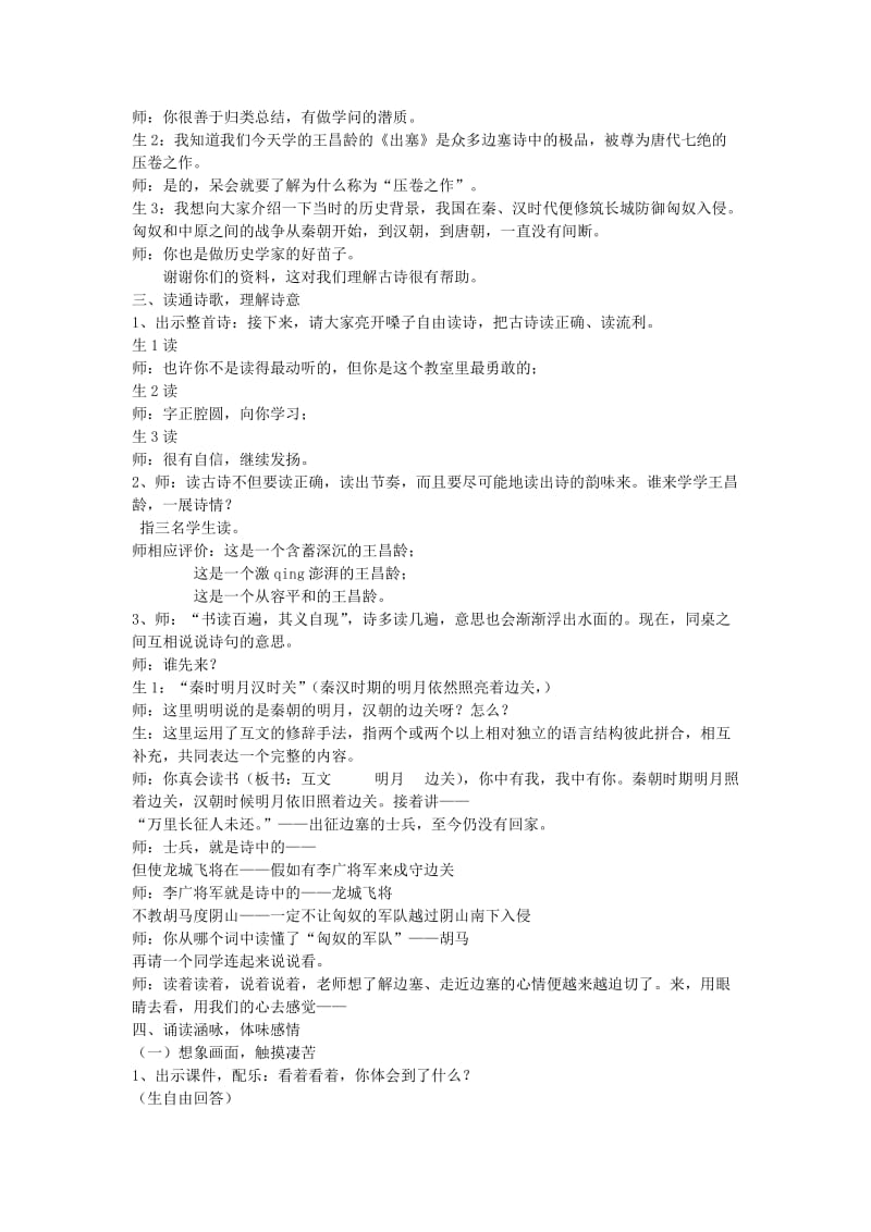 2019年(春)六年级语文下册《古诗诵读 出塞》教学实录 鄂教版.doc_第2页