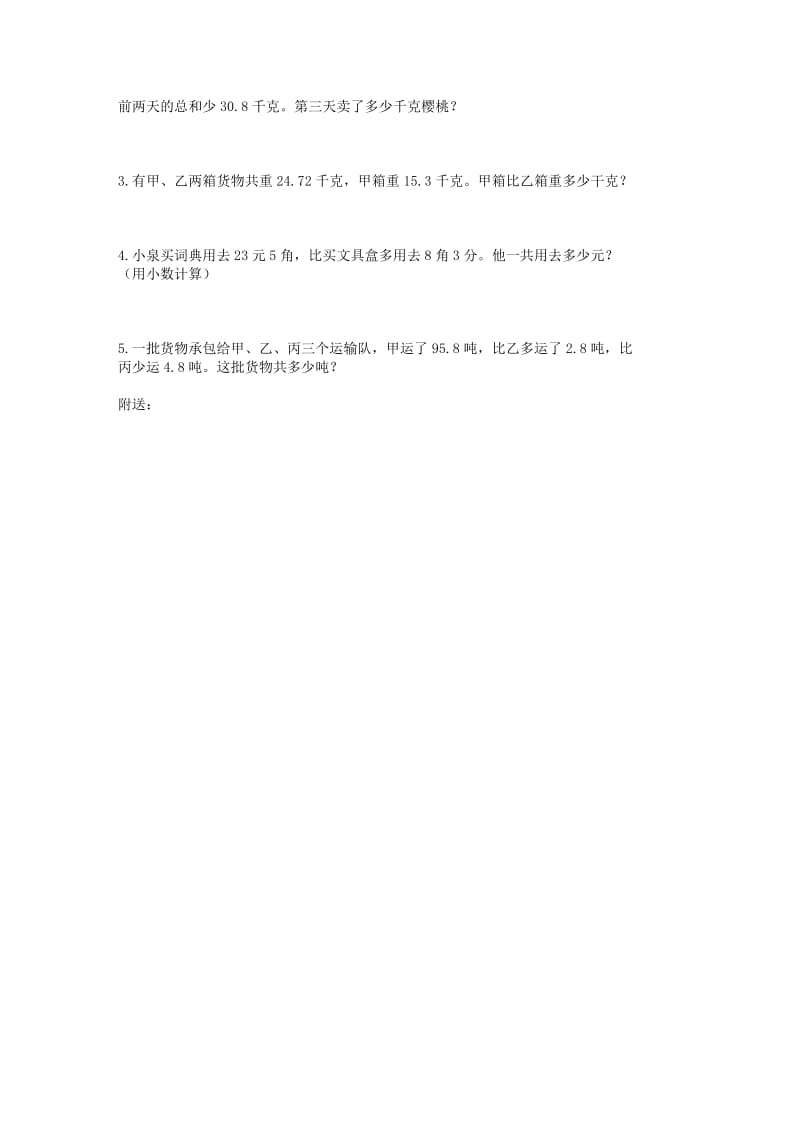 2019-2020年小学数学第八册第六单元达标练习卷.doc_第2页