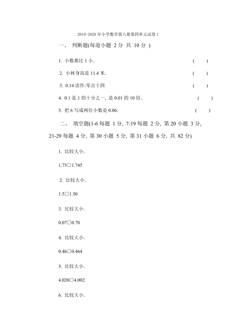 2019-2020年小学数学第八册第六单元达标练习卷.doc_第3页