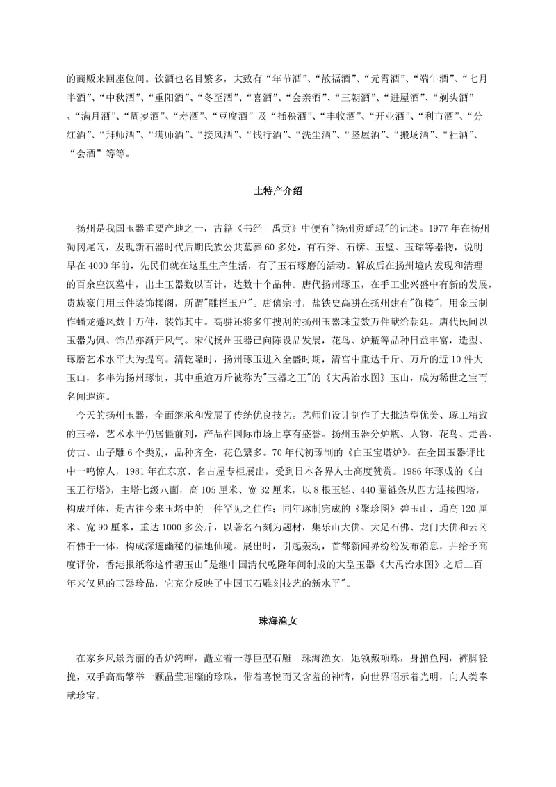 2019-2020年四年级品德与社会下册 浓浓乡土情 1说课稿 人教新课标版.doc_第3页