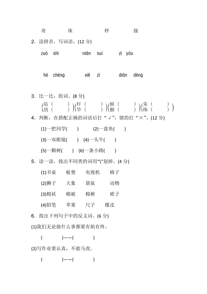 2019-2020年二年级上册第三单元3.3 整理与复习练习题及答案.doc_第2页