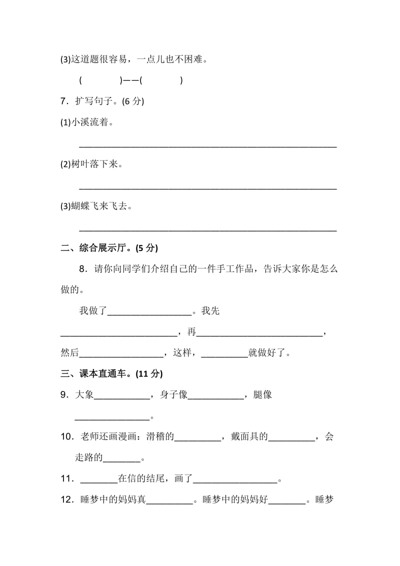 2019-2020年二年级上册第三单元3.3 整理与复习练习题及答案.doc_第3页