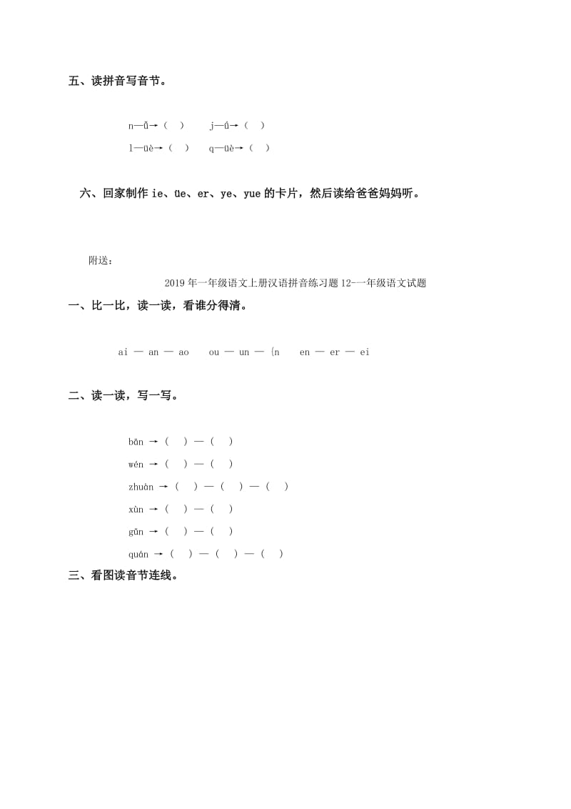 2019年一年级语文上册汉语拼音练习题11-一年级语文试题.doc_第2页
