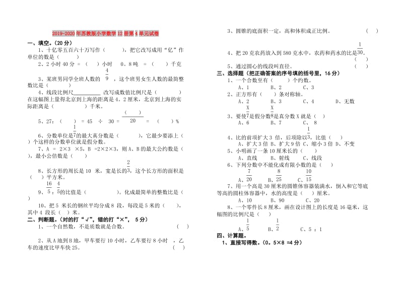 2019-2020年苏教版小学数学12册第4单元试卷.doc_第1页