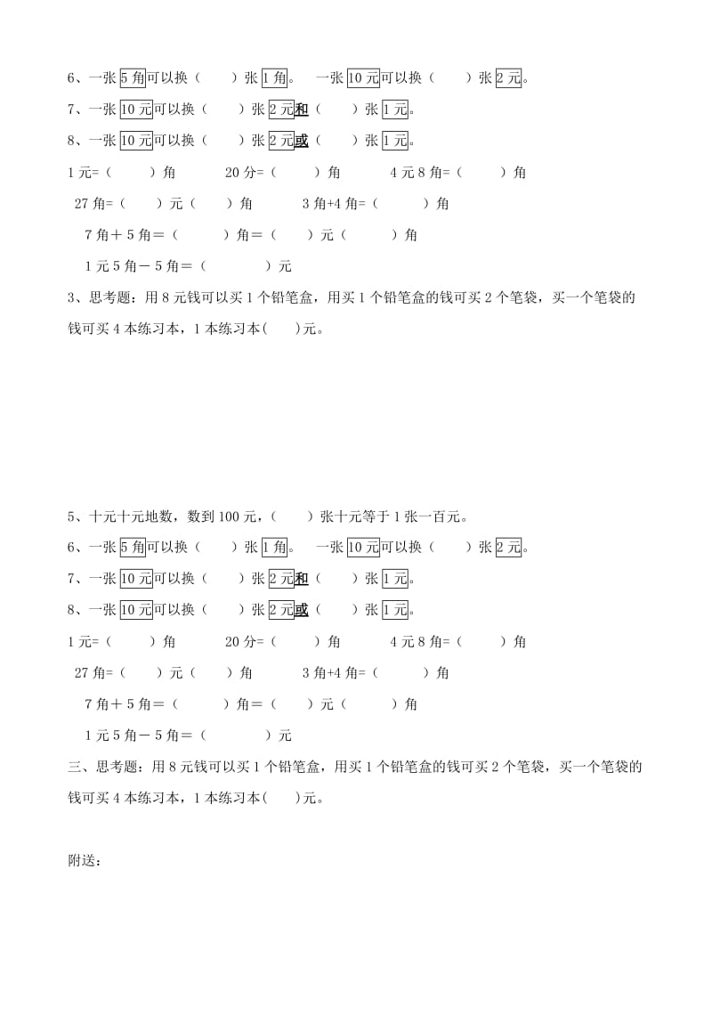 2019年一年级数学下册 40天每天一练习题21 人教新课标版.doc_第2页