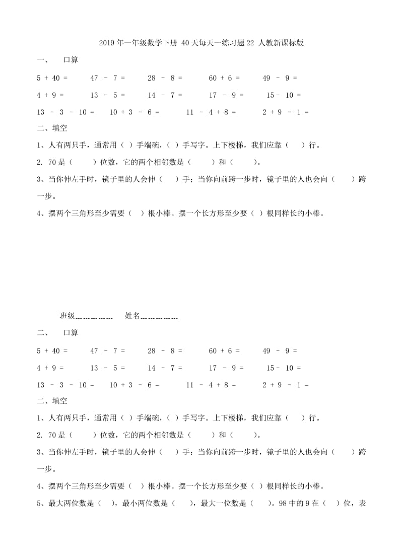 2019年一年级数学下册 40天每天一练习题21 人教新课标版.doc_第3页