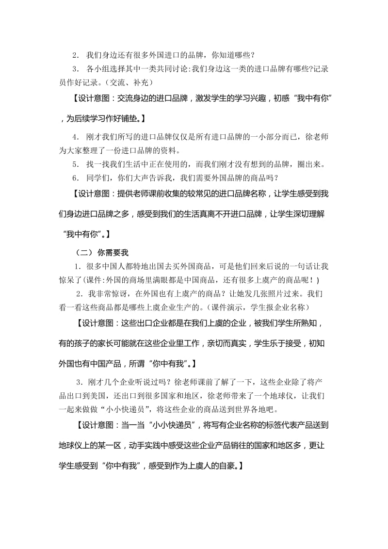 2019-2020年浙教版品德与社会五下《你中有我 我中有你》WORD教案.doc_第2页