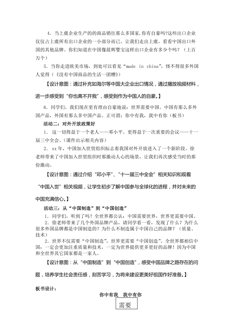 2019-2020年浙教版品德与社会五下《你中有我 我中有你》WORD教案.doc_第3页