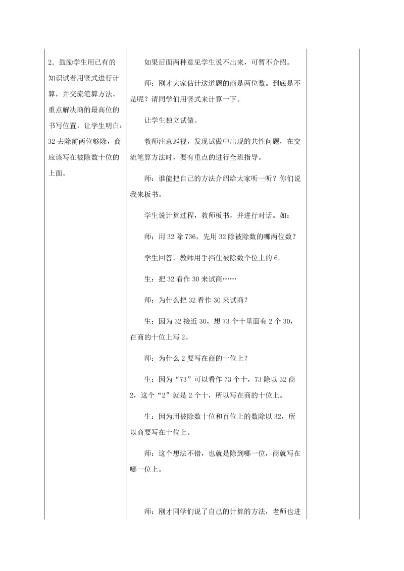 2019-2020年四年级数学上册 三位数除以两位数商两位数第一课时教案 冀教版.doc_第3页