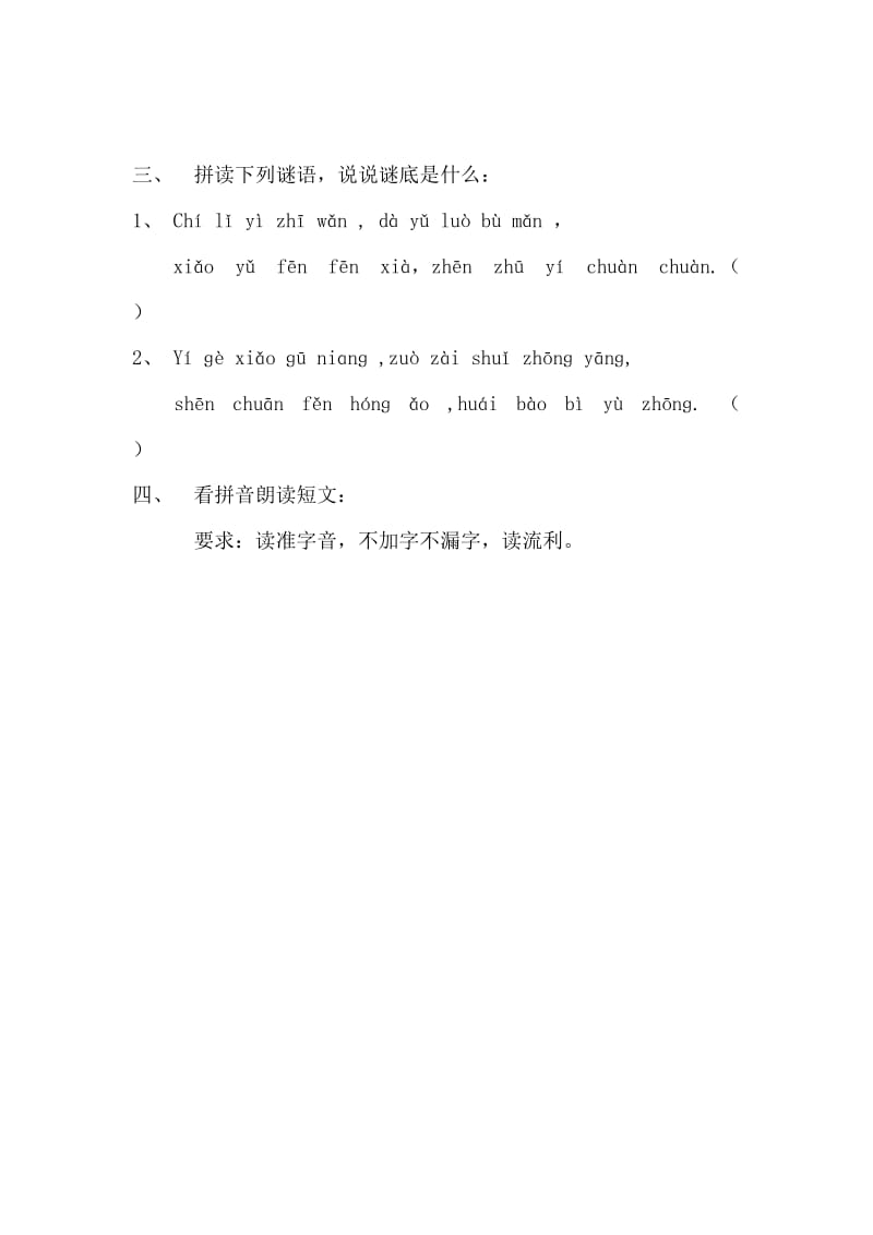 2019年一年级语文汉语拼音测试题.doc_第3页