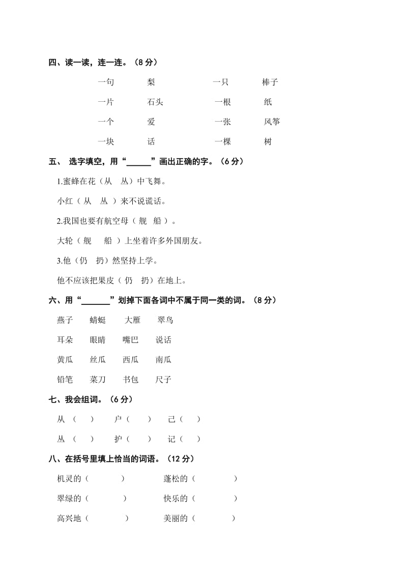 2019-2020年二年级语文学情诊断第七单元测试题.doc_第2页