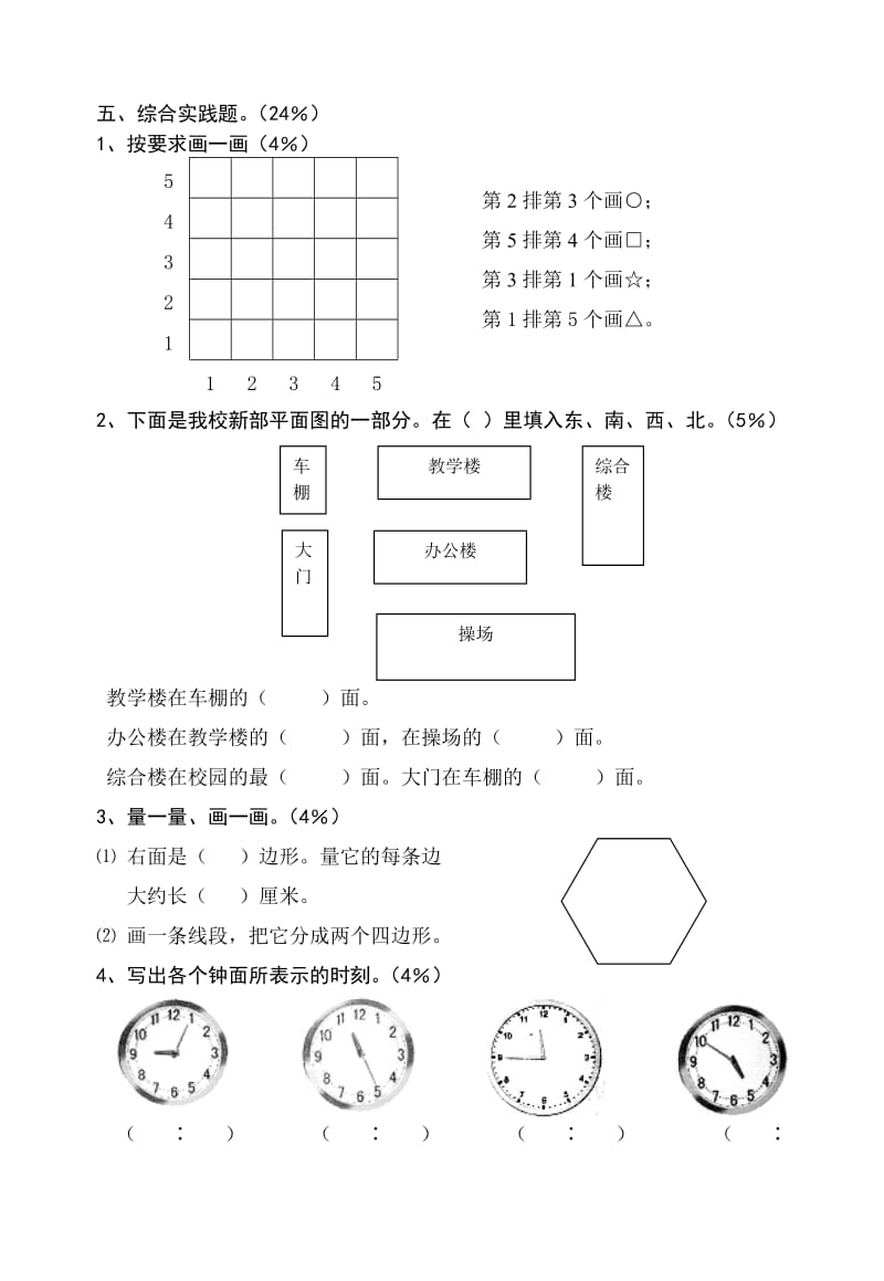 2019-2020年二年级数学上学期期末试卷1人教版.doc_第2页