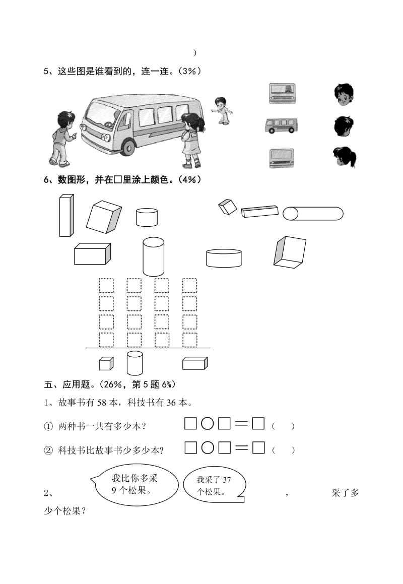 2019-2020年二年级数学上学期期末试卷1人教版.doc_第3页