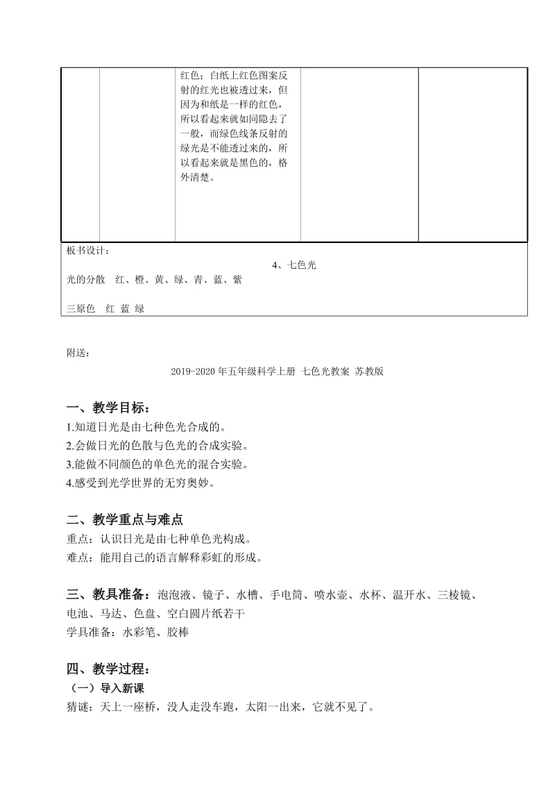 2019-2020年五年级科学上册 七色光3教案 苏教版.doc_第3页