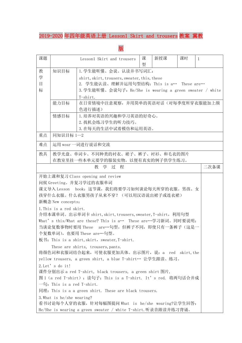 2019-2020年四年级英语上册 Lesson1 Skirt and trousers教案 冀教版.doc_第1页