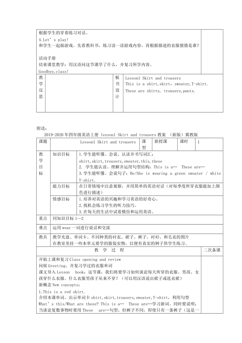 2019-2020年四年级英语上册 Lesson1 Skirt and trousers教案 冀教版.doc_第2页