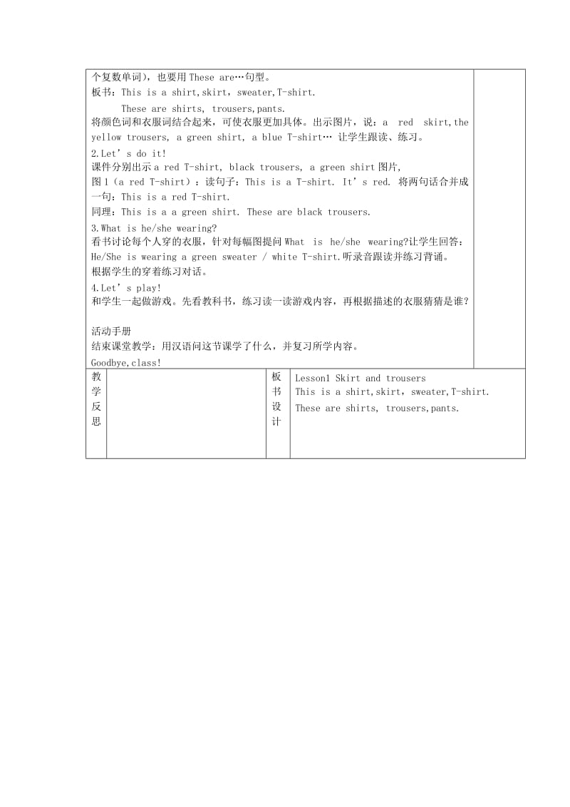 2019-2020年四年级英语上册 Lesson1 Skirt and trousers教案 冀教版.doc_第3页