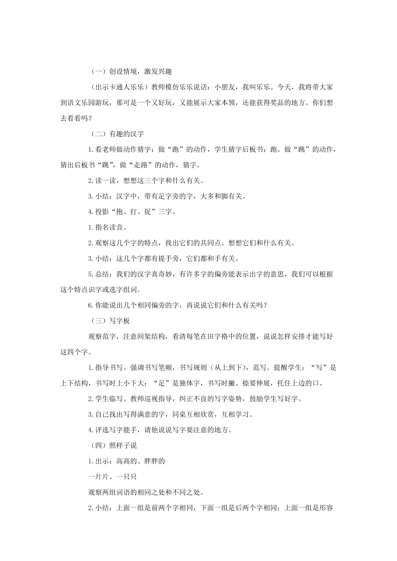 2019年一年级上册 语文乐园七教案 语文A版.doc_第2页